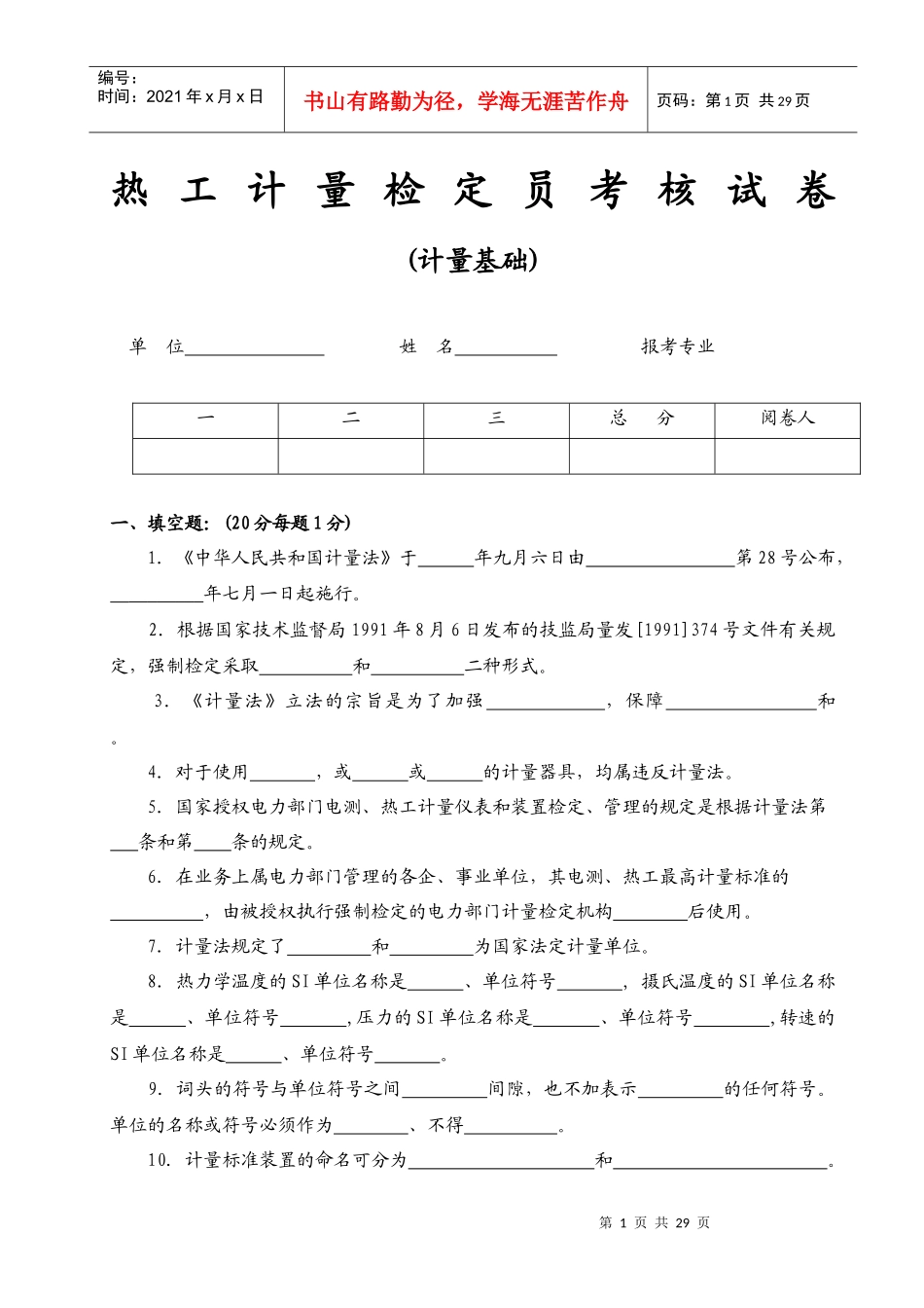 热工计量考核试卷(B)[1]_第1页