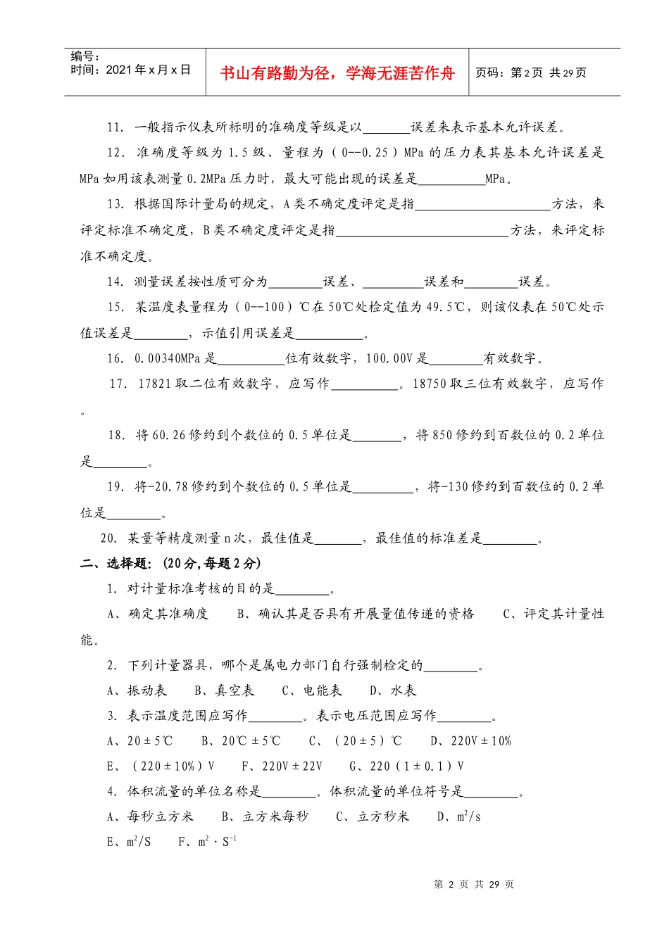 热工计量考核试卷(B)[1]_第2页