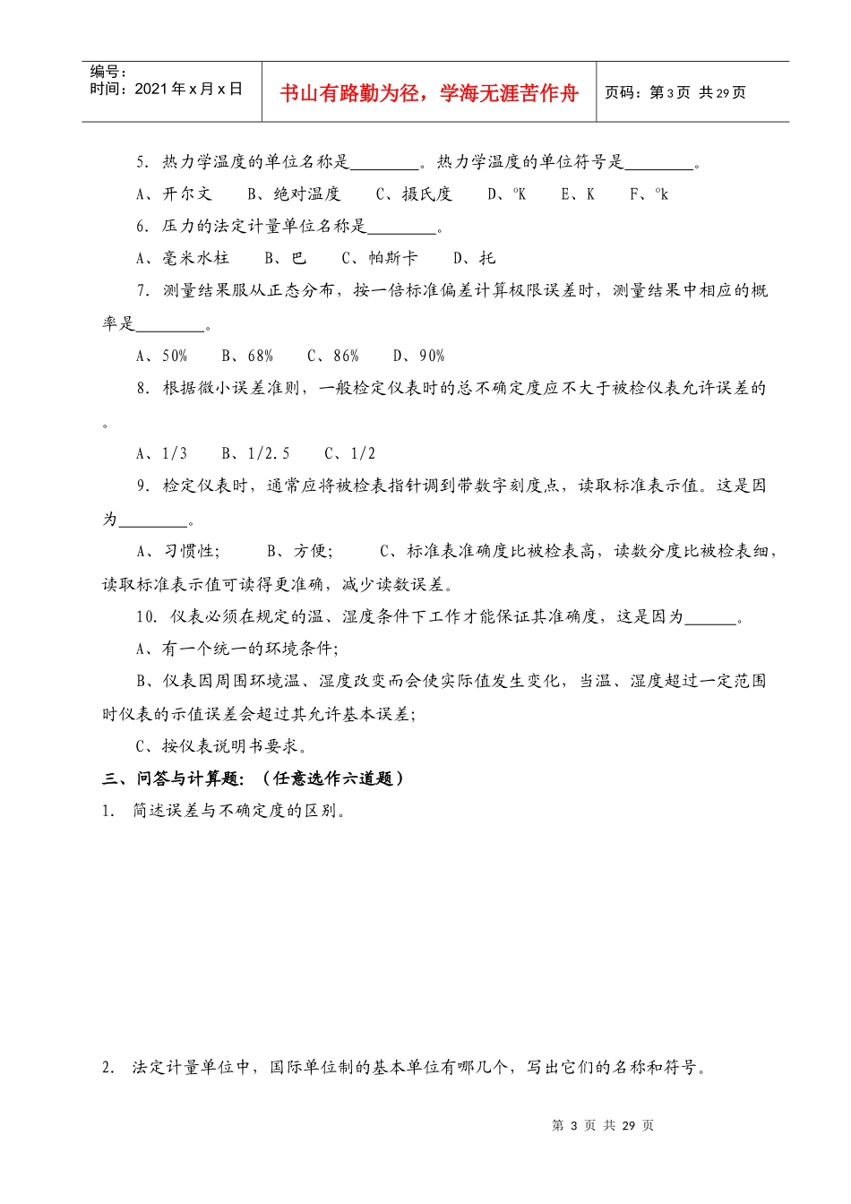 热工计量考核试卷(B)[1]_第3页