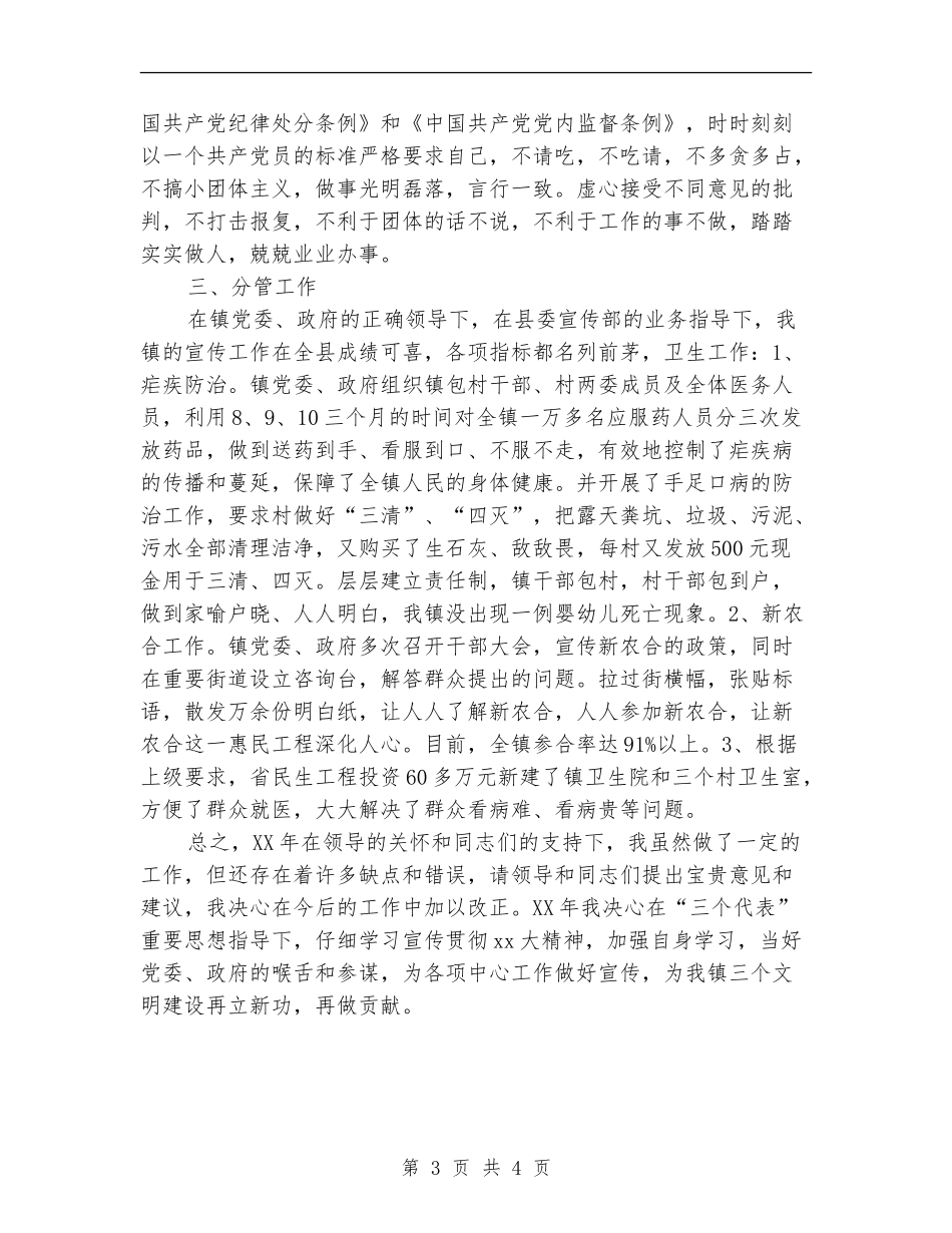 2024年镇党委宣传委员工作总结范文【最新版】_第3页