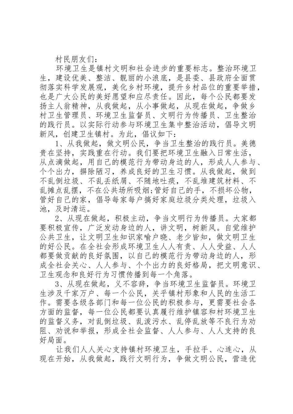 整治环境卫生倡议书范文(12)_第3页