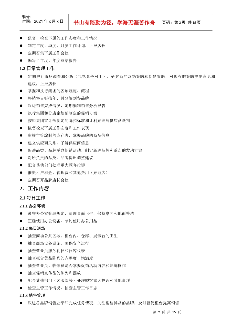 百货岗位说明书_第2页