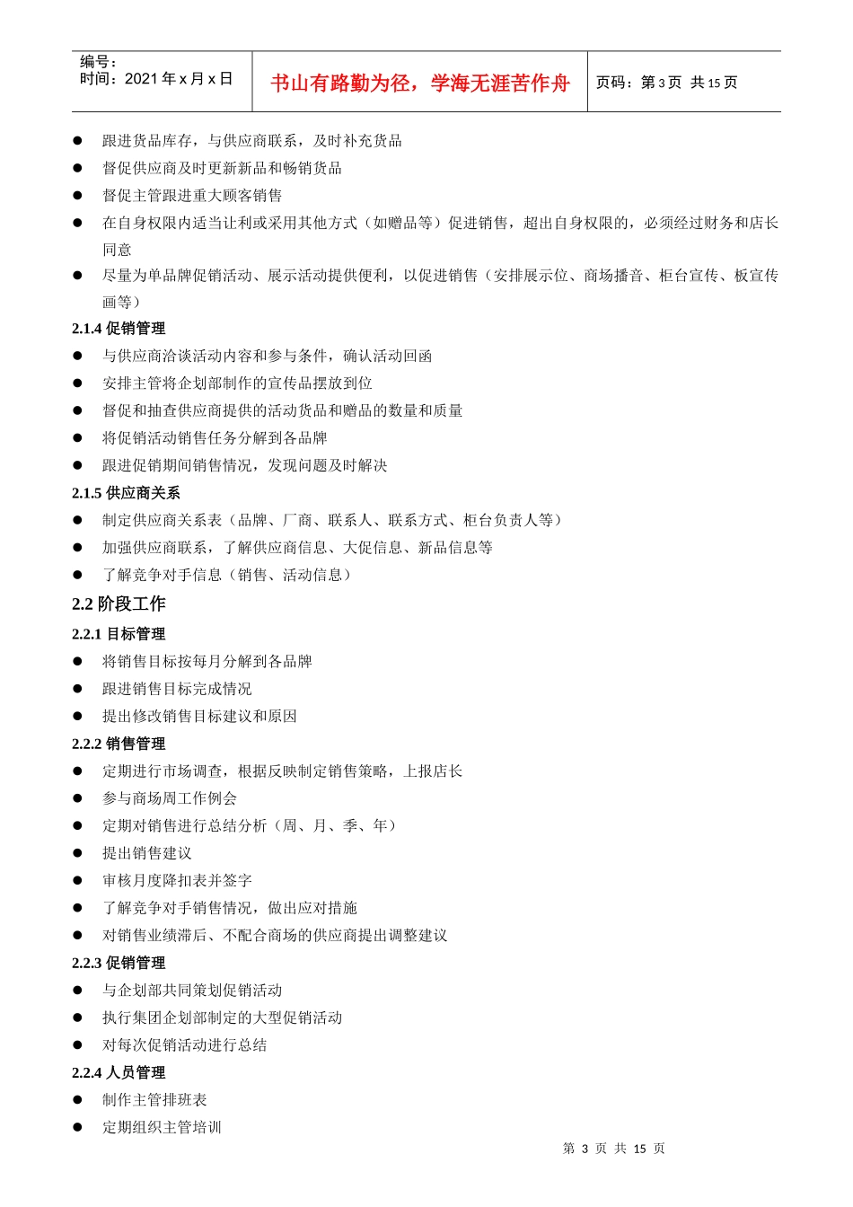 百货岗位说明书_第3页