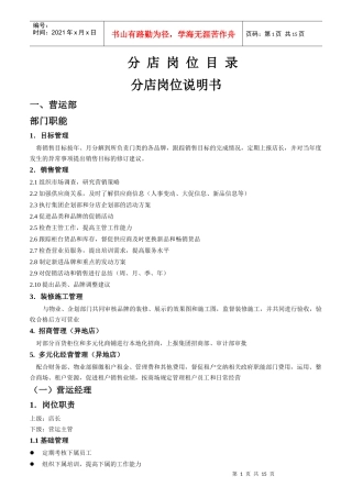百货岗位说明书