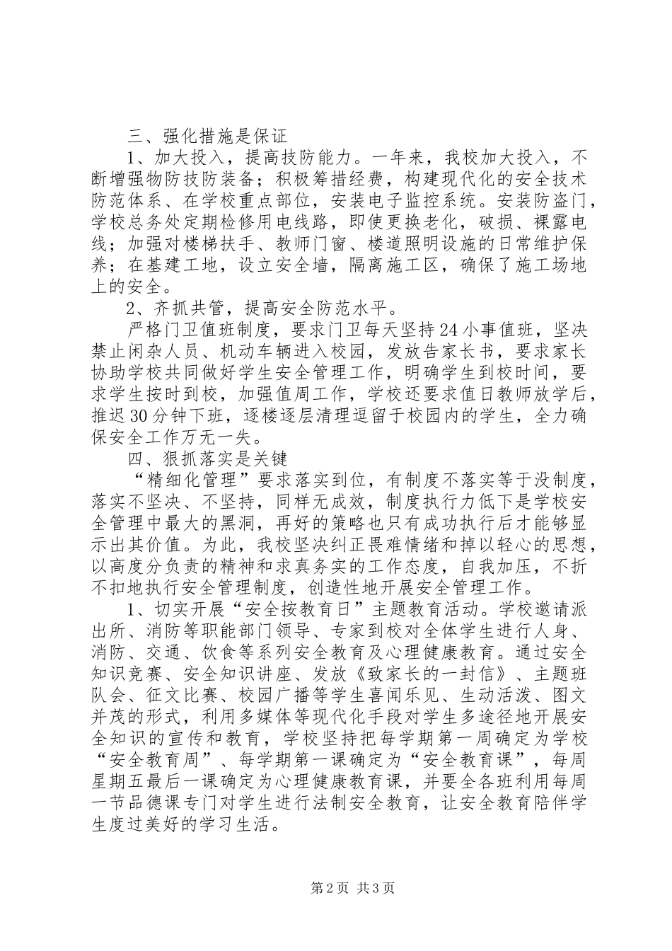 学校管理经验交流汇报 _第2页