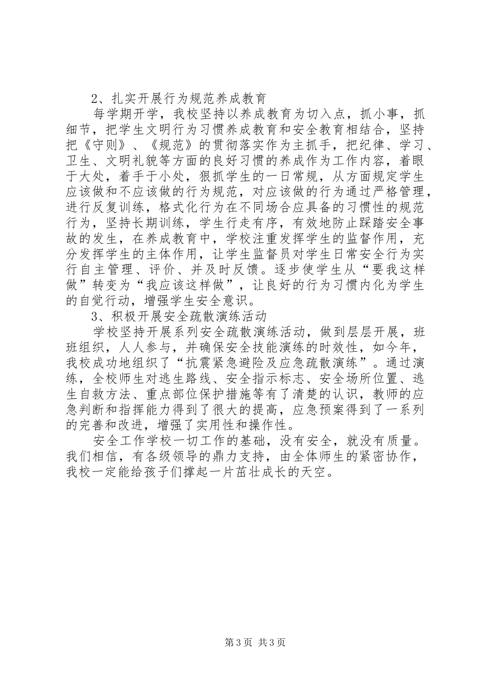 学校管理经验交流汇报 _第3页