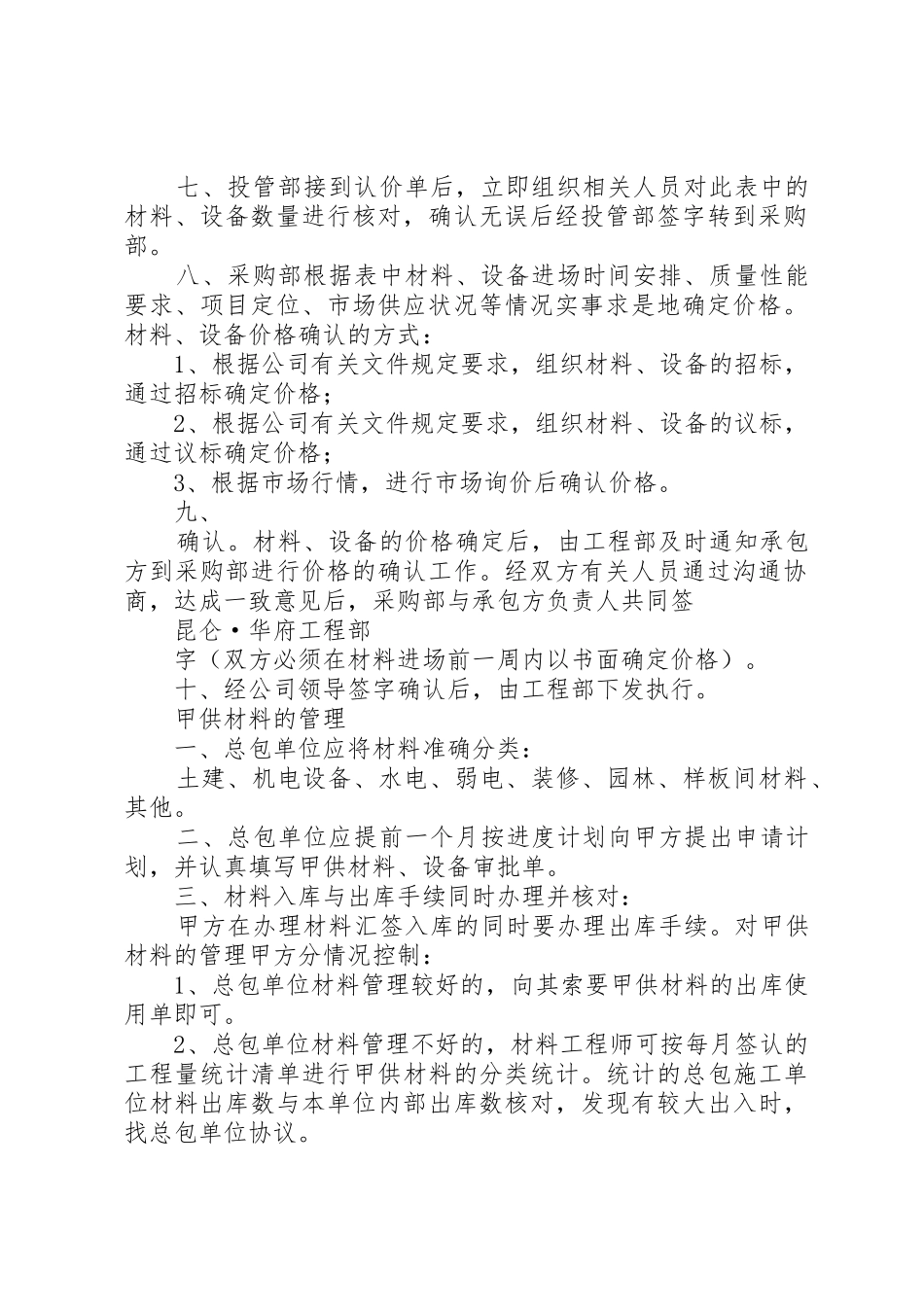 甲供材规章制度管理_第2页