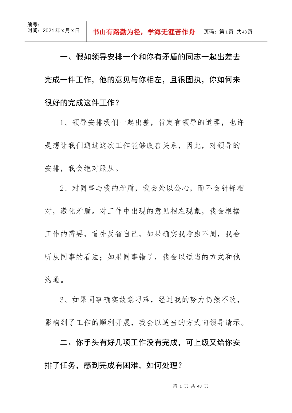 面试5890500042_第1页