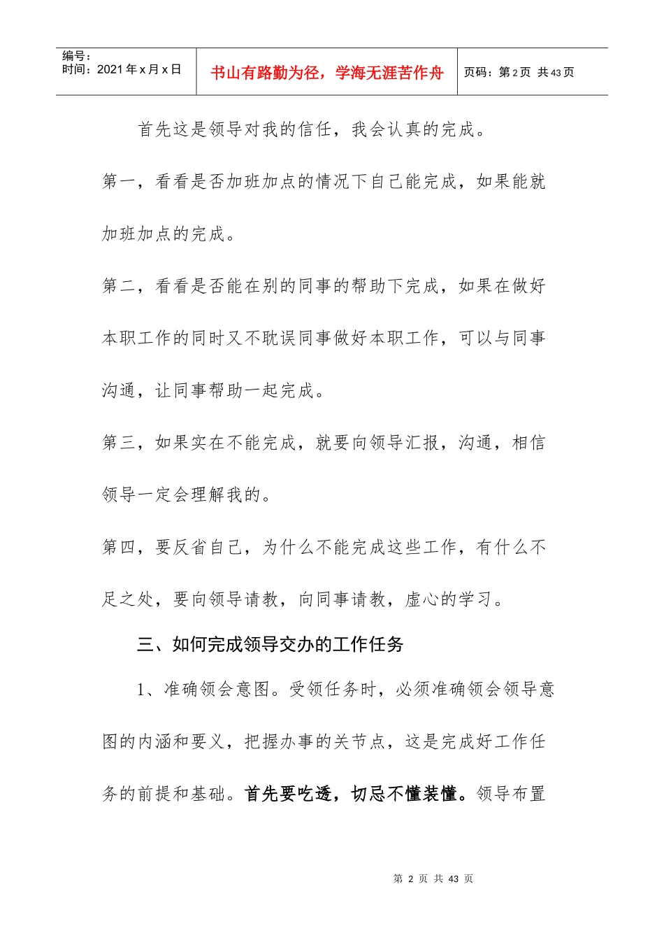 面试5890500042_第2页
