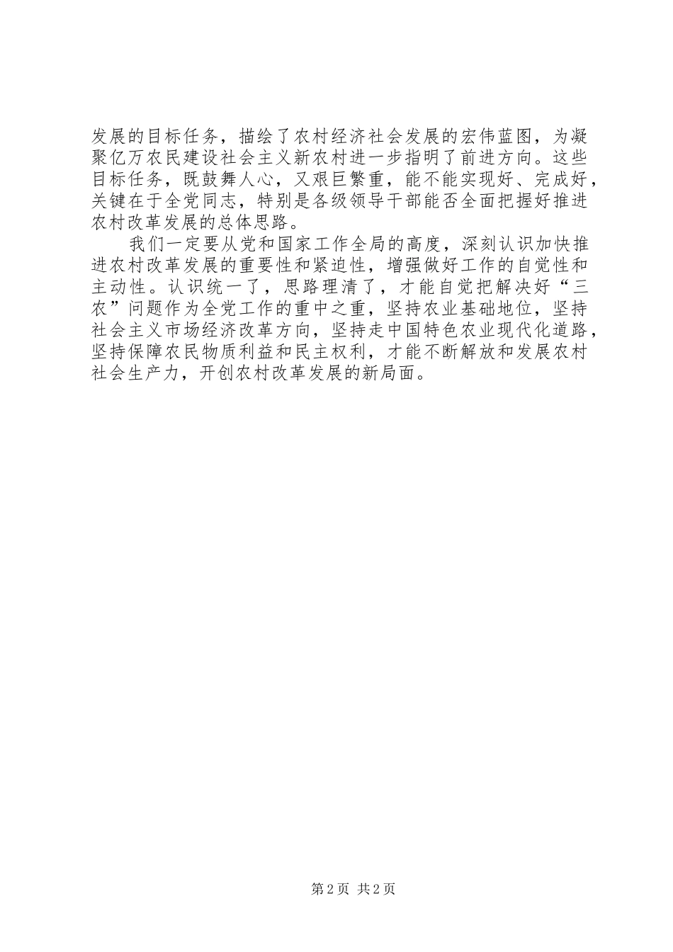 贯彻落实十七届三中全会精神思想汇报 _第2页