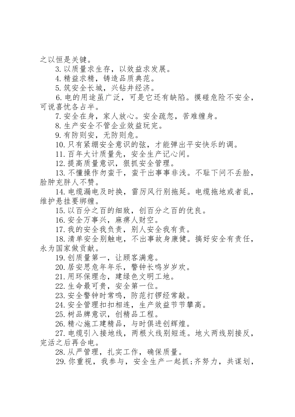 安全质量标语集锦高铁_第2页