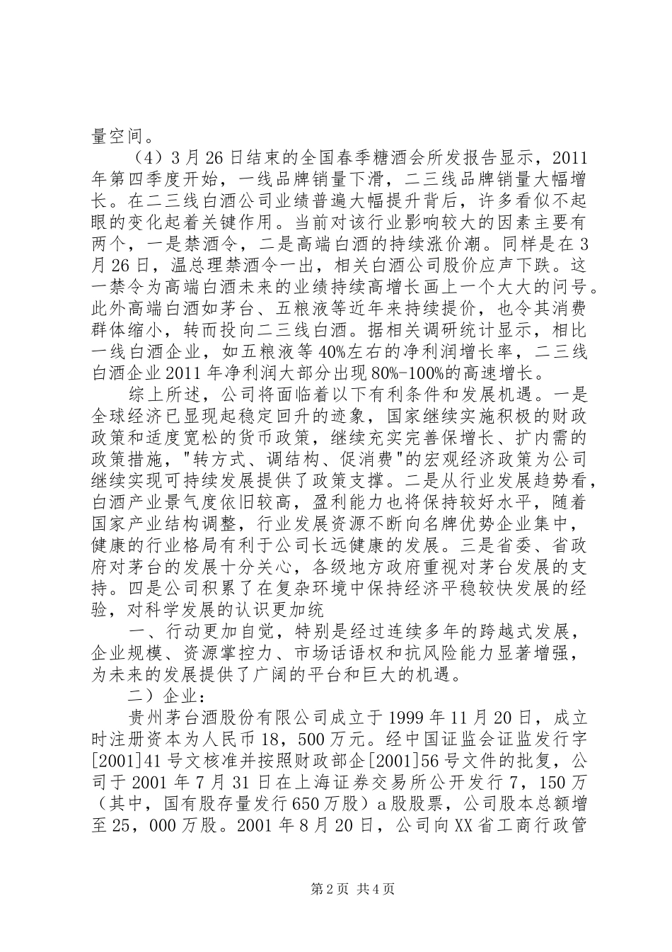 如何写行研报告与进行证券投资分析 _第2页