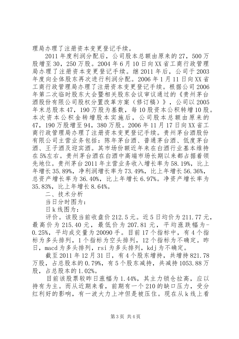 如何写行研报告与进行证券投资分析 _第3页