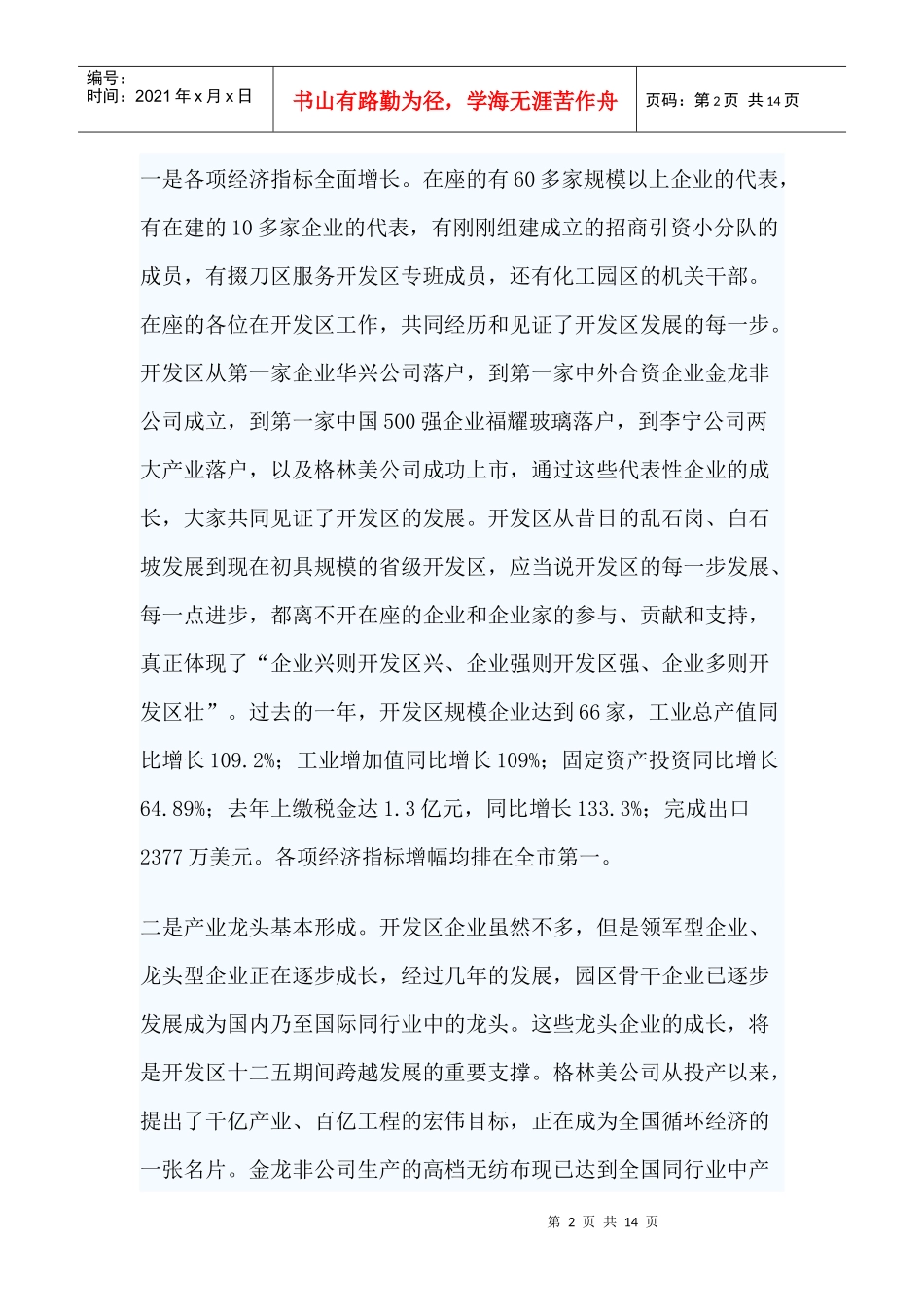 领导在开发区经济工作会议讲话_第2页