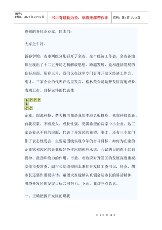 领导在开发区经济工作会议讲话