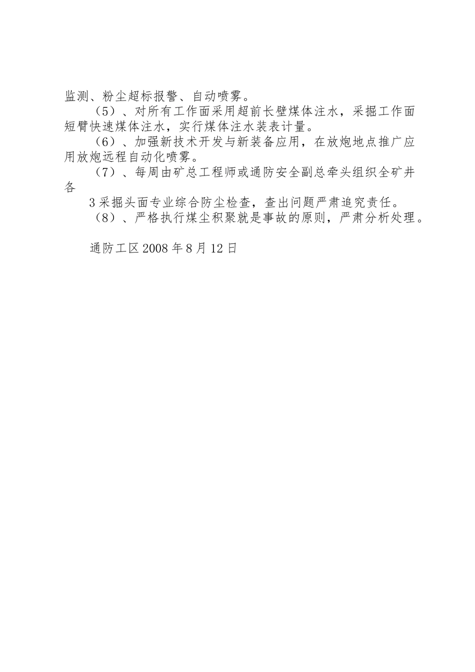 煤矿综合防尘管理规章制度实施细则 _第3页