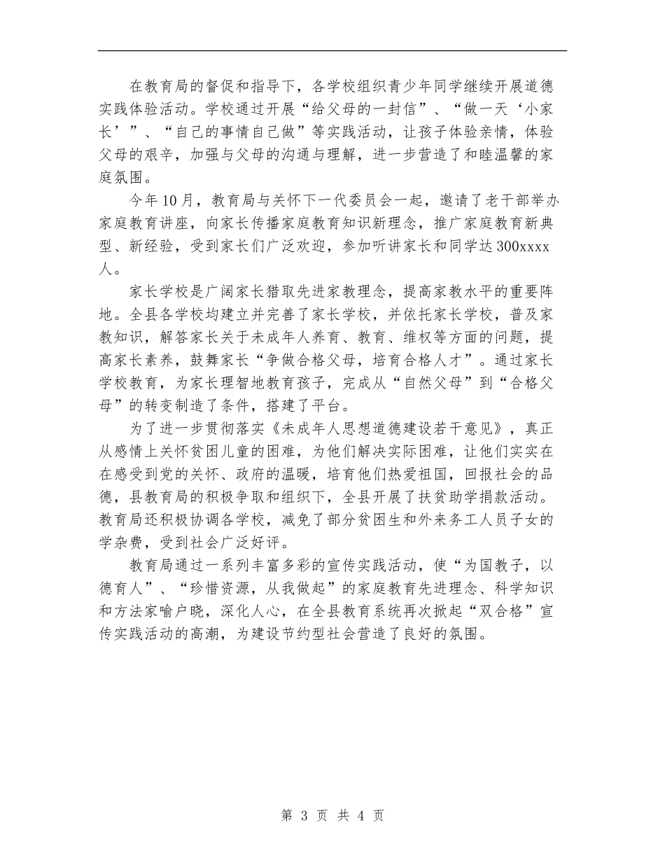 教育局开展“家庭道德教育宣传实践月”活动总结_第3页