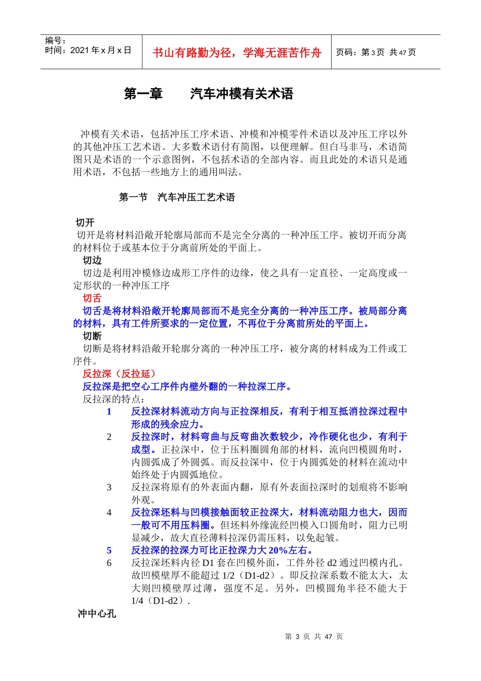 汽车冲模培训教材--unique77521_第3页