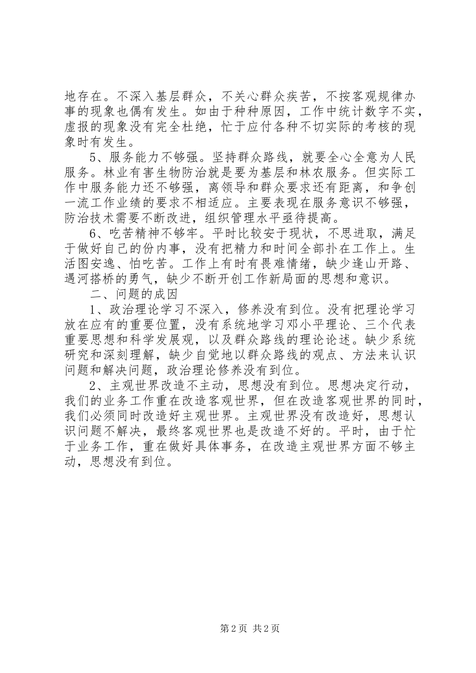 反四风自查报告三篇 _第2页