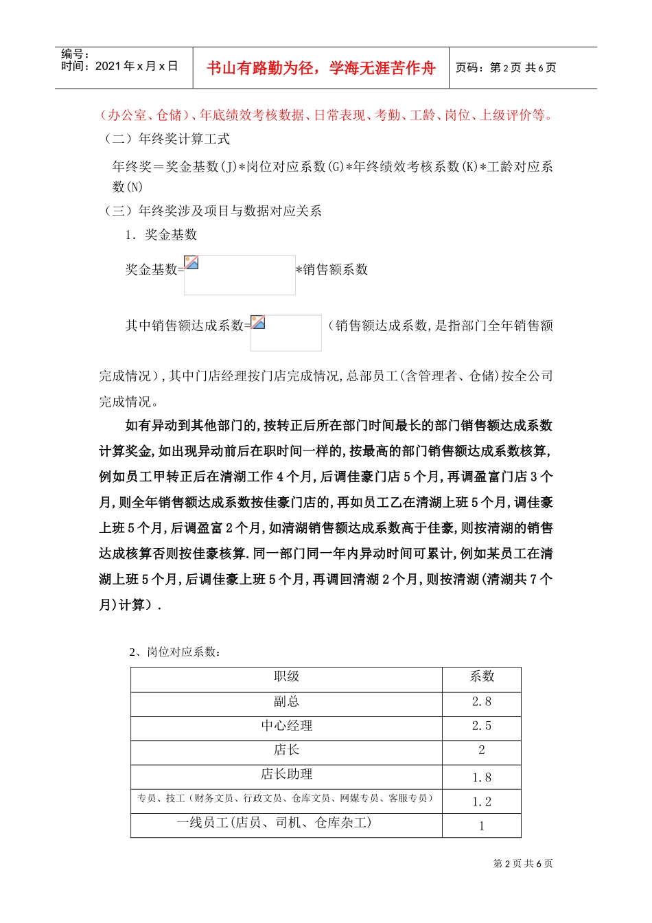 某某公司员工年终奖分配方案_第2页