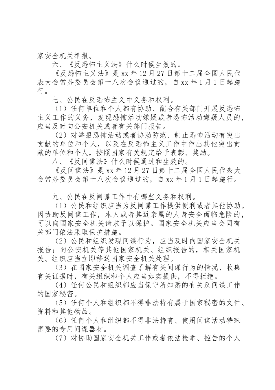 XX年全民国家安全教育日主题宣传标语大全_第3页