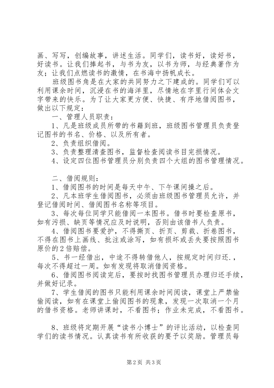 创建“班级图书角”活动倡议书范文 (3)_第2页