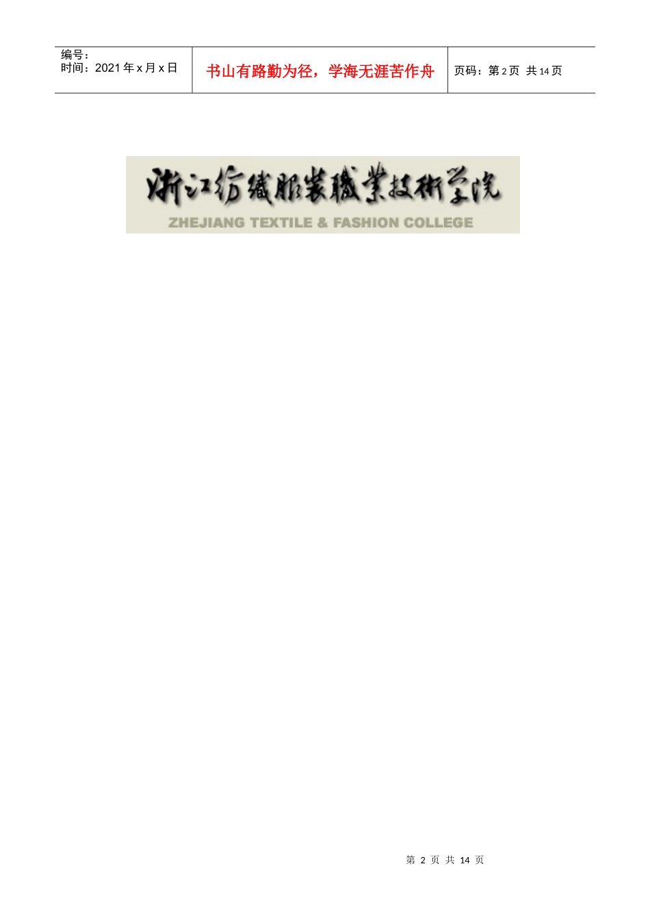 顶岗实习工作手册(学生用)_第2页