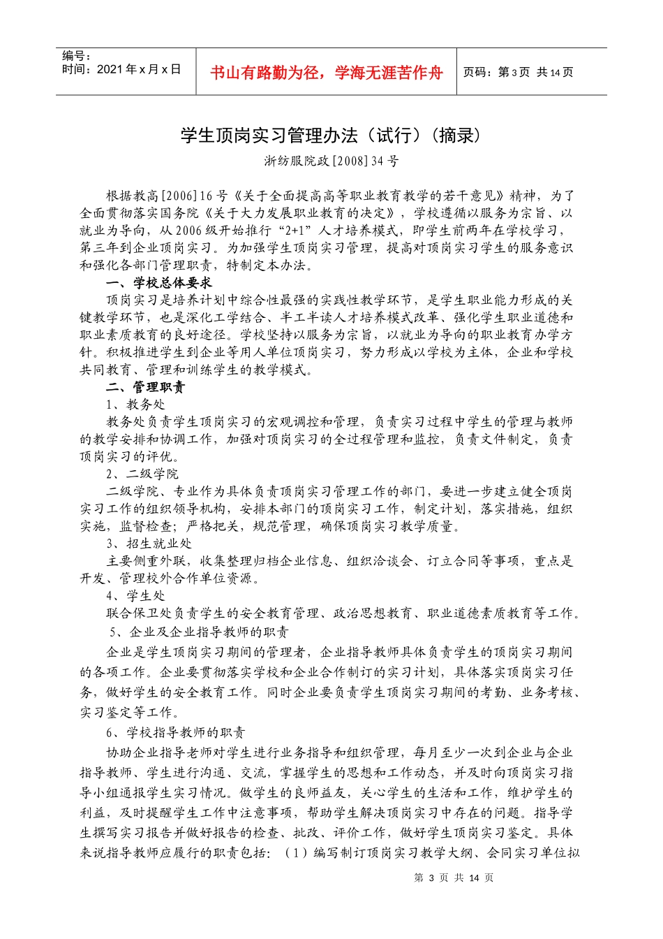 顶岗实习工作手册(学生用)_第3页