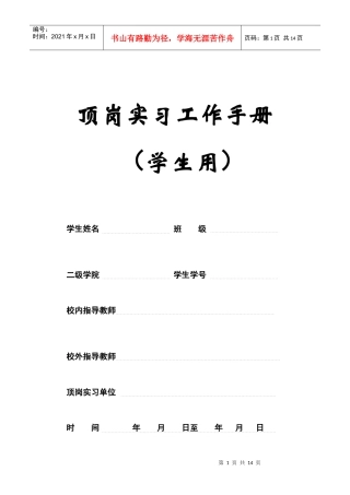 顶岗实习工作手册(学生用)