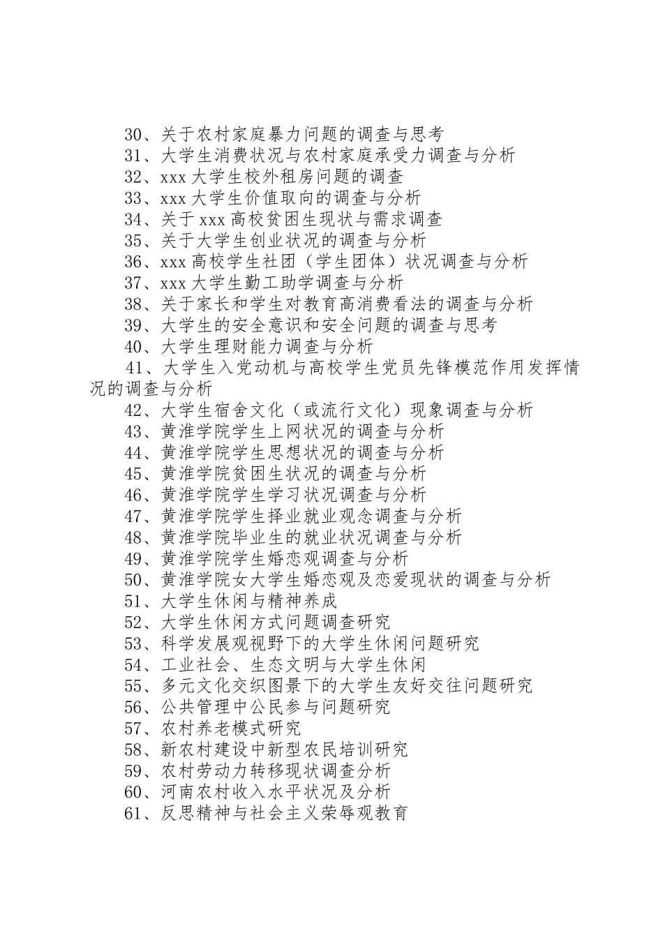 《毛中特》调研报告参考题目及要求_第3页