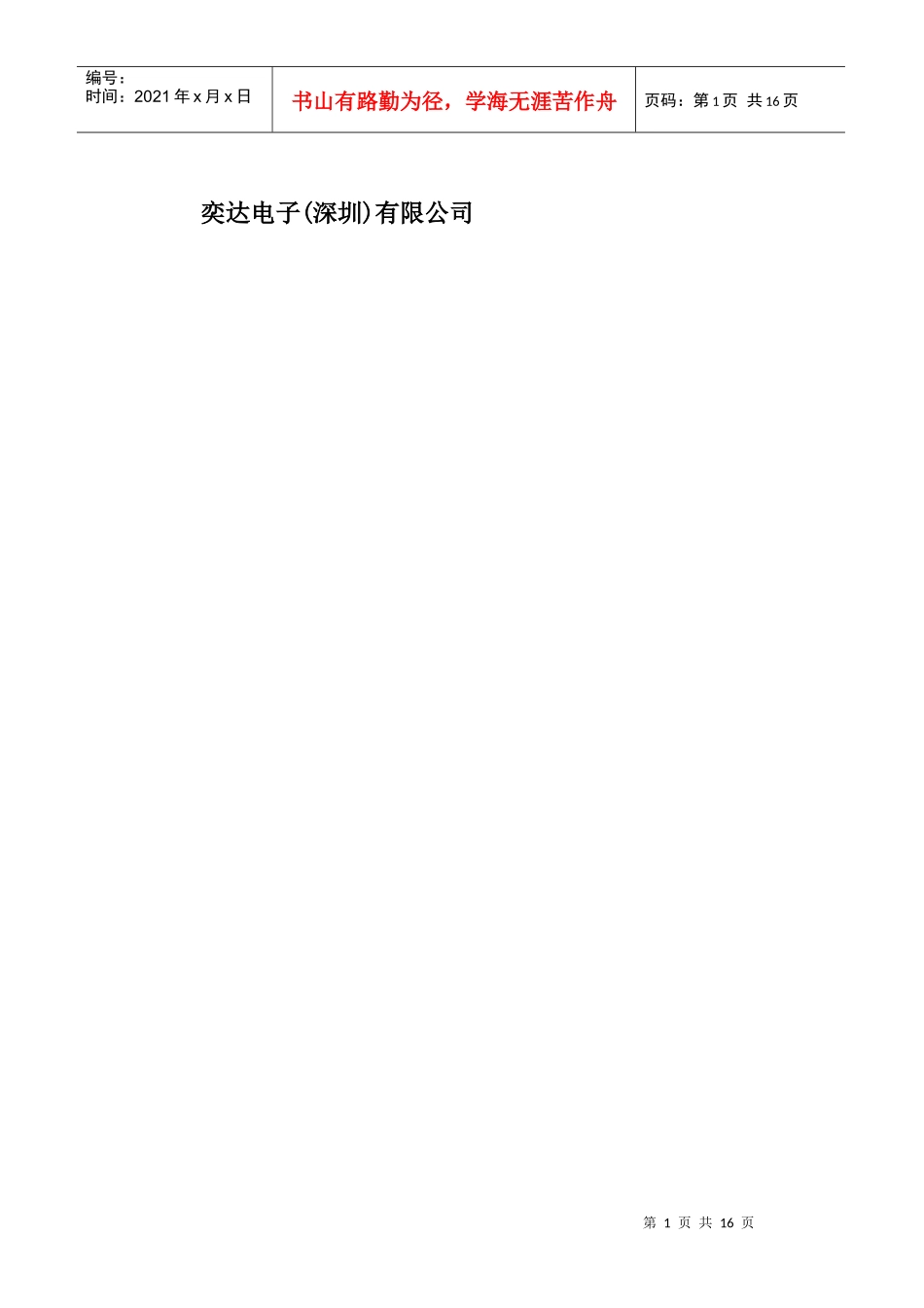 执锡培训教材_第1页