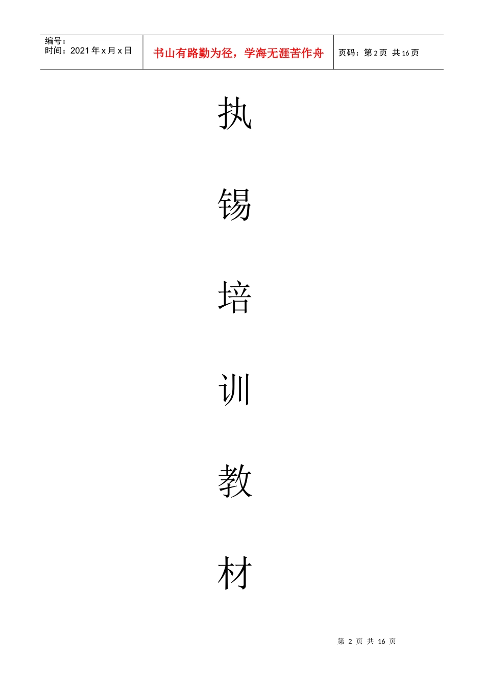 执锡培训教材_第2页