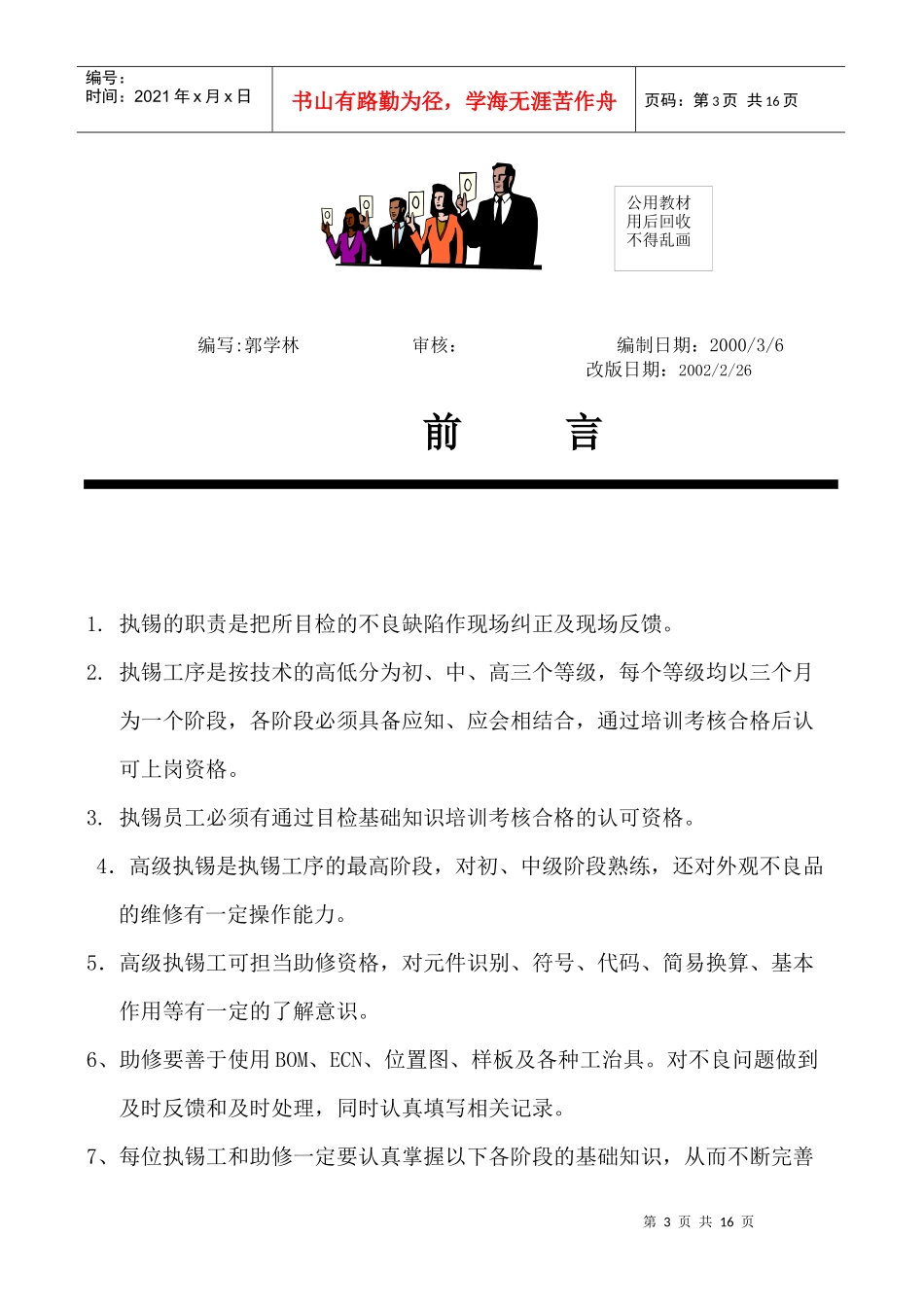 执锡培训教材_第3页