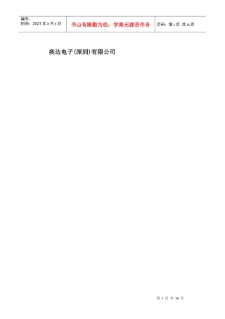 执锡培训教材
