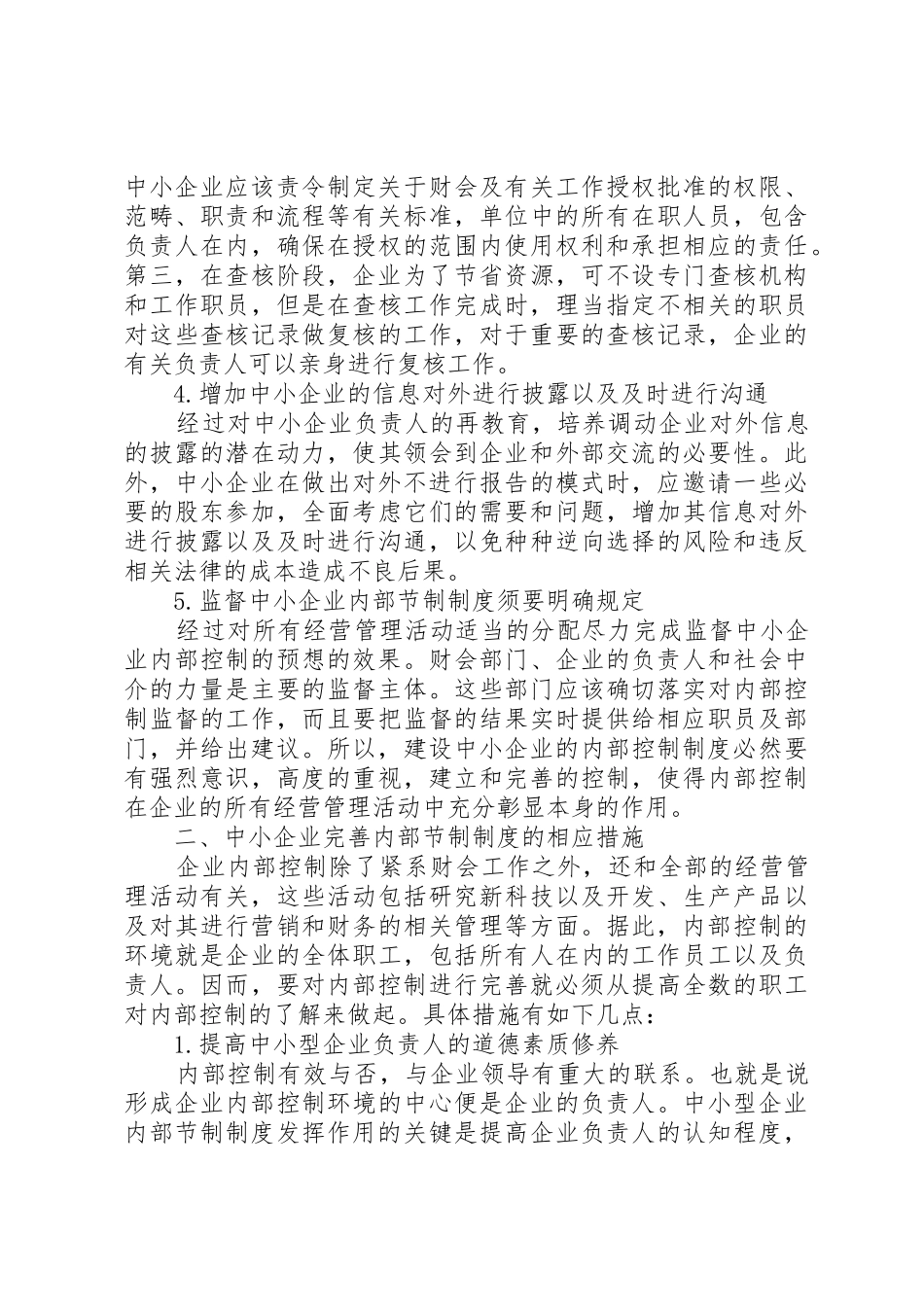 建立和完善农村信用社内部控制规章制度细则_第3页