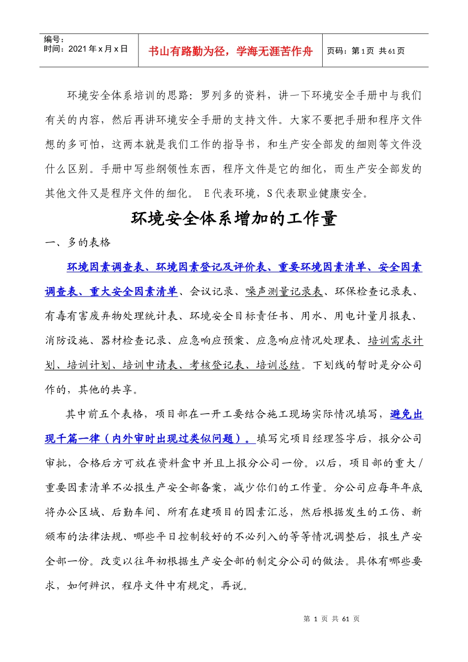 环境管理体系、职业健康安全体系培训讲义_第1页