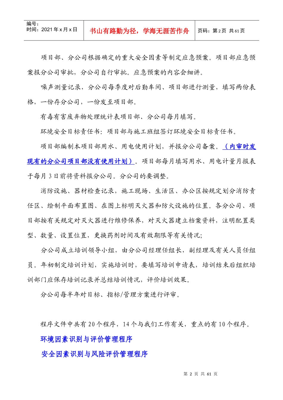 环境管理体系、职业健康安全体系培训讲义_第2页