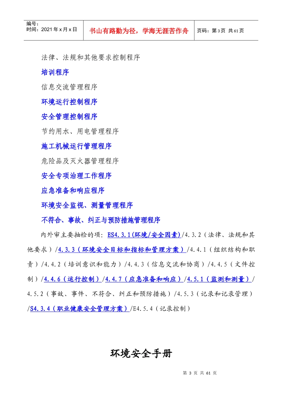 环境管理体系、职业健康安全体系培训讲义_第3页