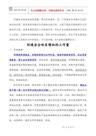 环境管理体系、职业健康安全体系培训讲义