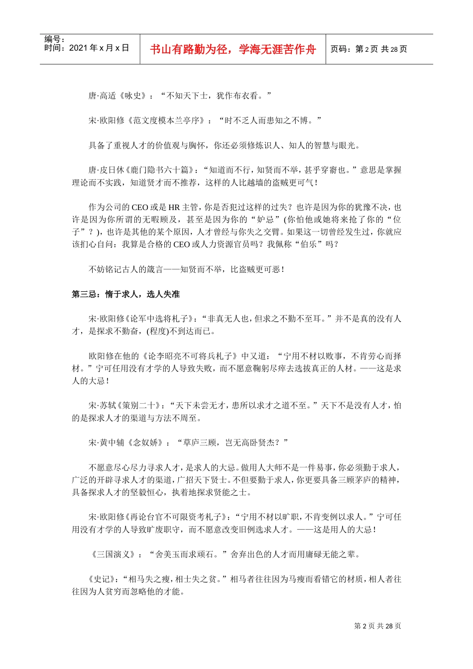 用人大师十大忌_第2页