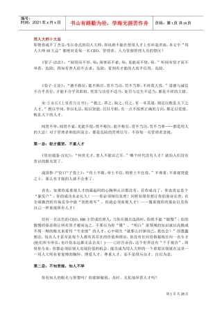 用人大师十大忌