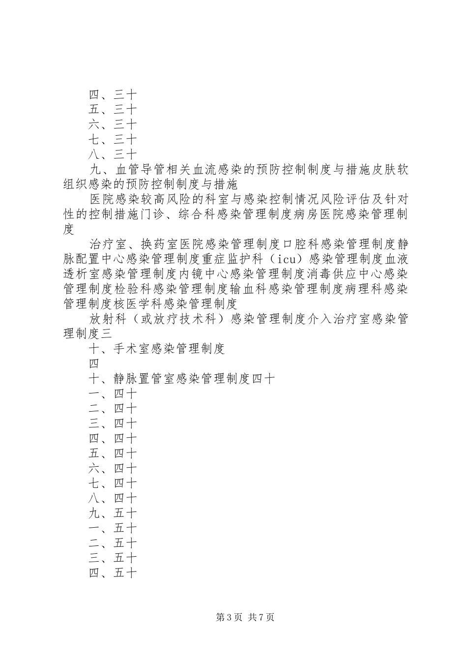 医院感染管理科工作规章制度 _第3页