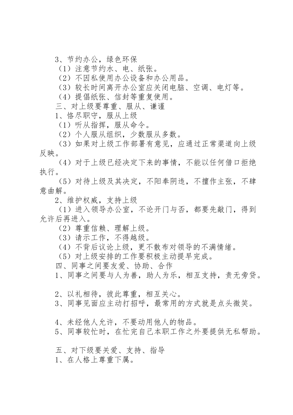 文明服务规章规章制度 _第2页