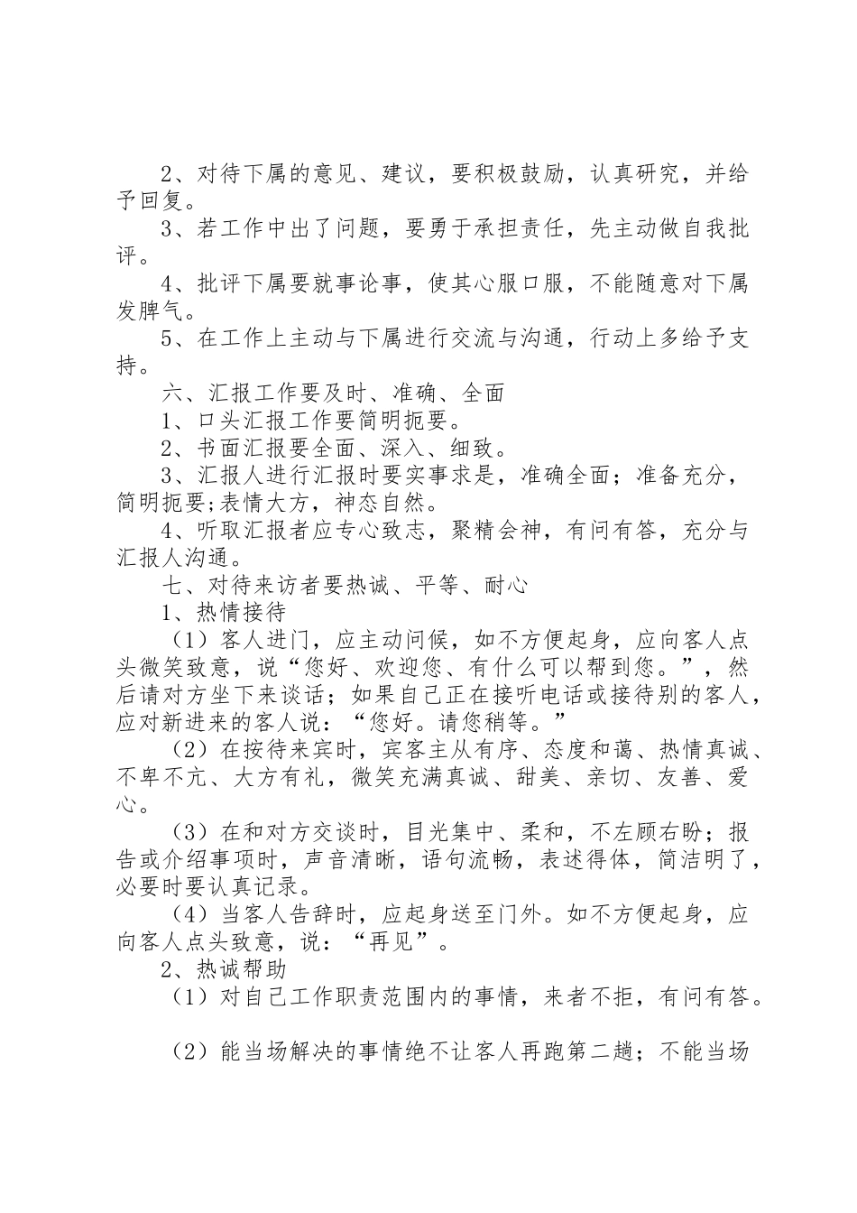 文明服务规章规章制度 _第3页