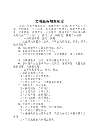 文明服务规章规章制度 