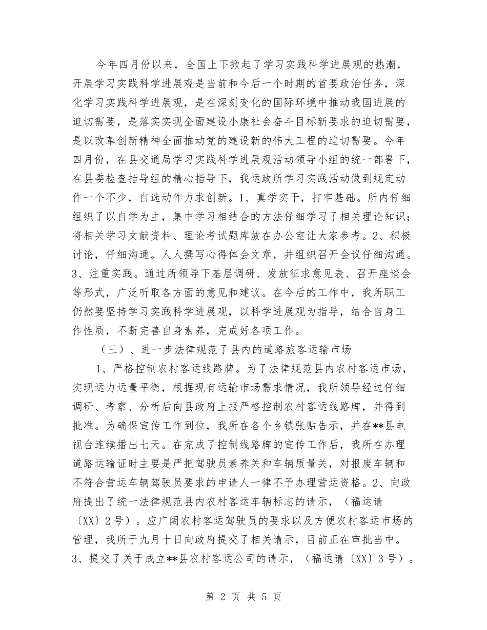 2024年县交通运政管理所年度工作总结暨年工作计划范文与2024年县人民法院关于加强法官队伍建设的工作计划汇_第2页