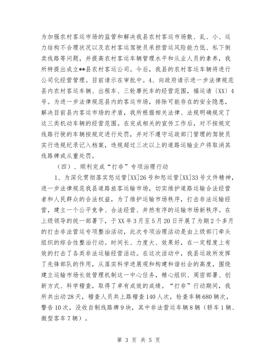 2024年县交通运政管理所年度工作总结暨年工作计划范文与2024年县人民法院关于加强法官队伍建设的工作计划汇_第3页