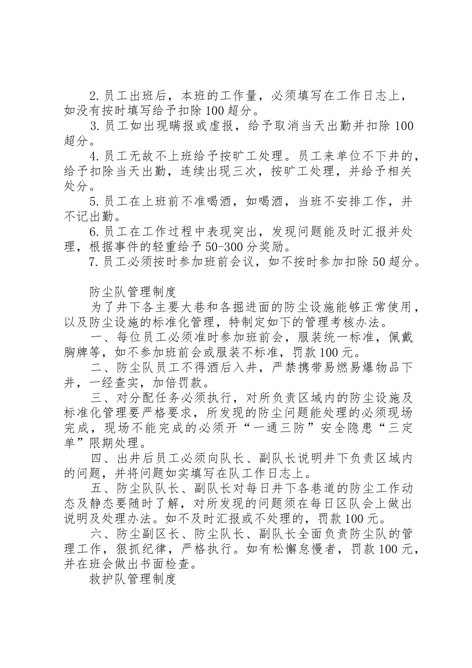 通风队管理规章制度 _第2页