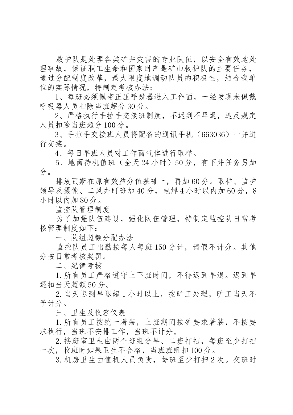 通风队管理规章制度 _第3页