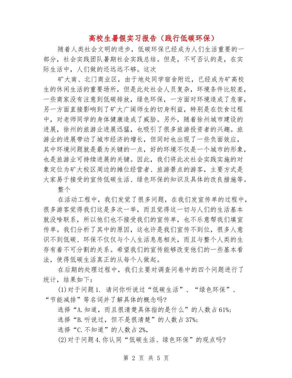 大学生暑假实习报告(践行低碳环保)_第2页